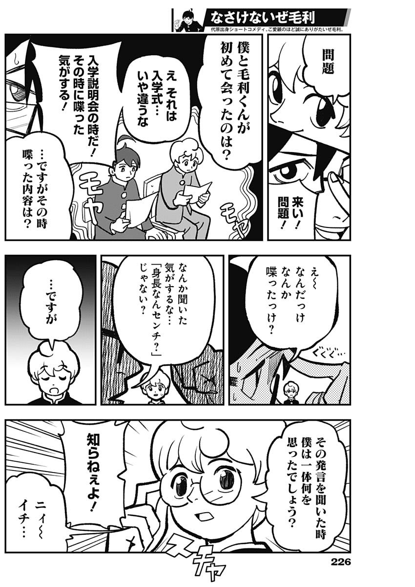 なさけないぜ毛利 - 第11話 - Page 6