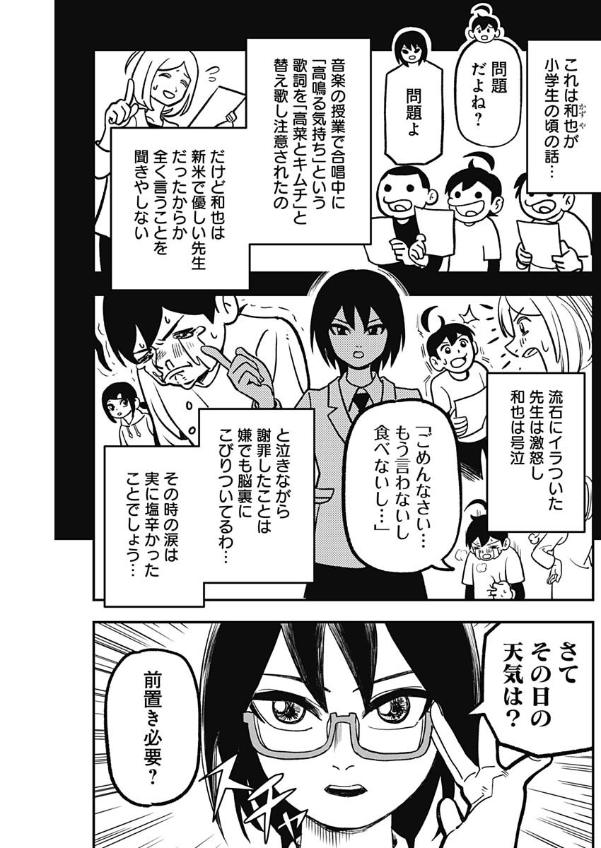 なさけないぜ毛利 - 第11話 - Page 9