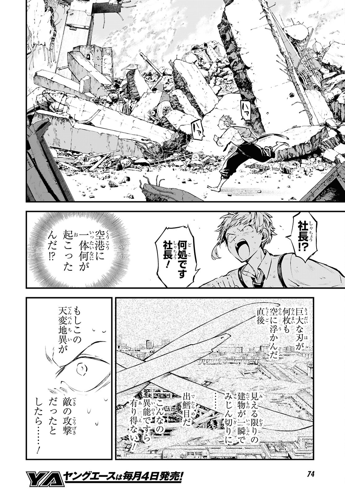 文豪ストレイドッグス - 第116話 - Page 14