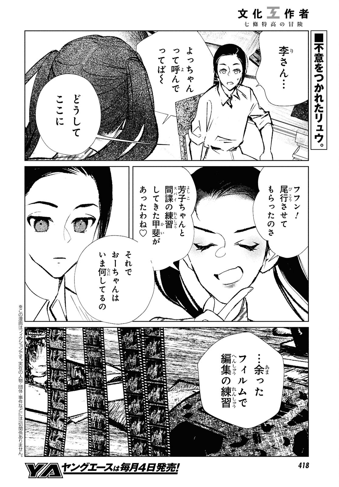 文化工作者 七條特高の冒険 - 第21話 - Page 2