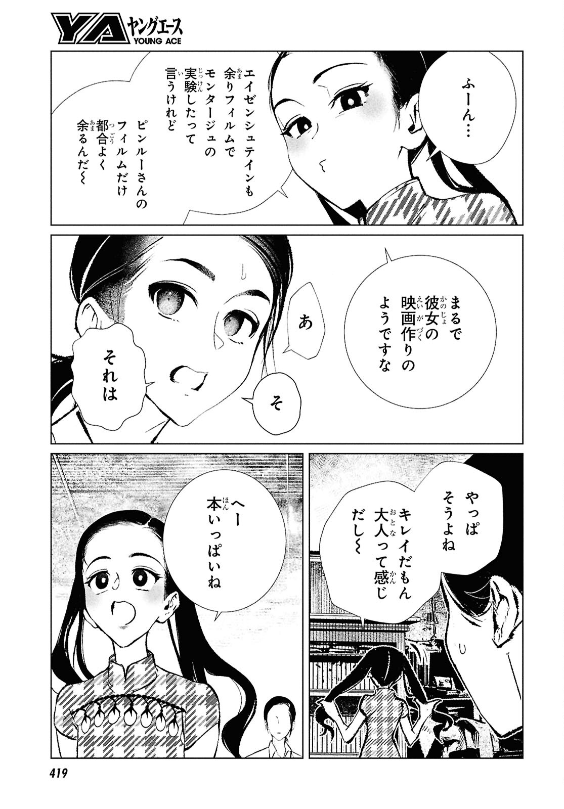 文化工作者 七條特高の冒険 - 第21話 - Page 3