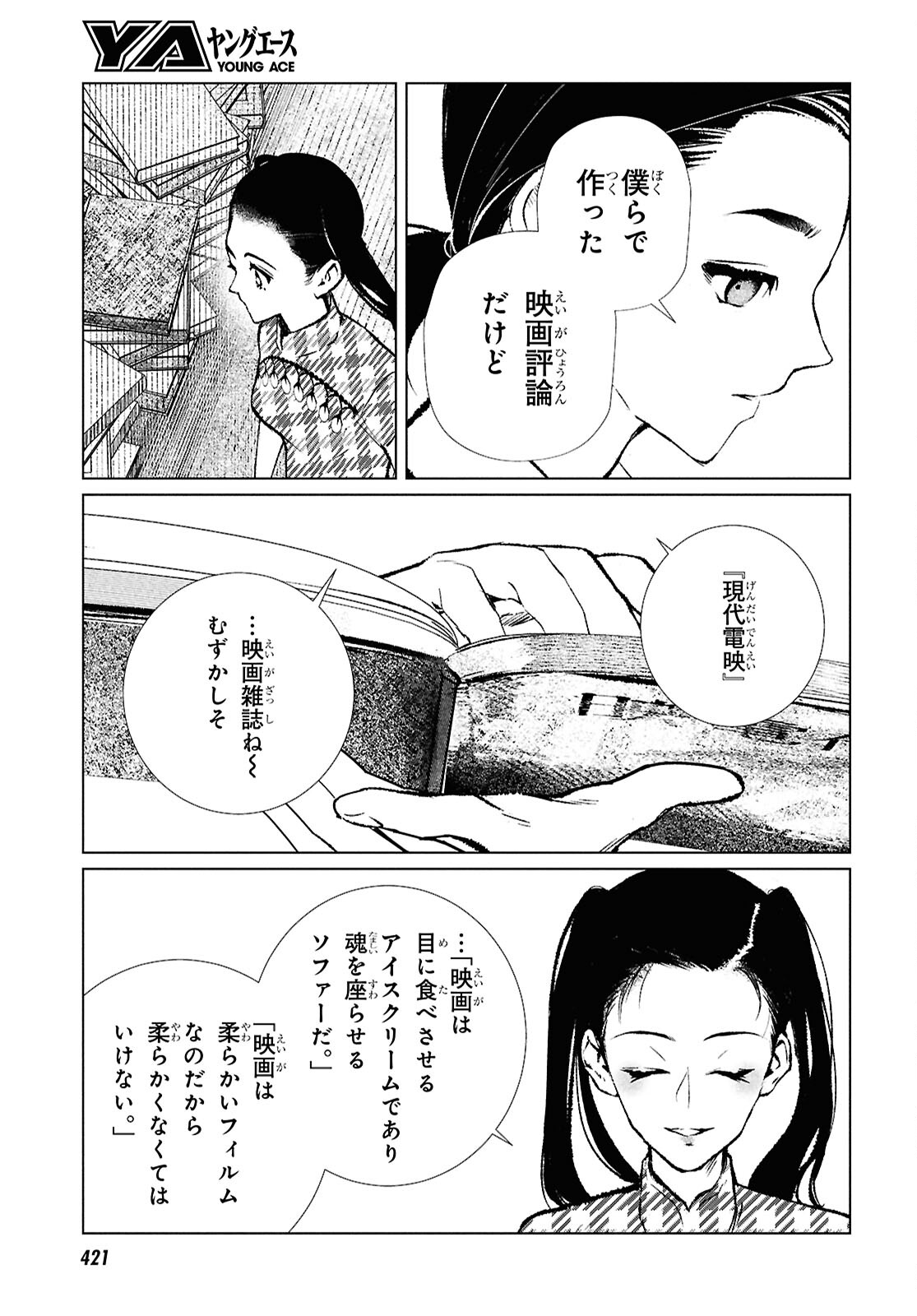 文化工作者 七條特高の冒険 - 第21話 - Page 5