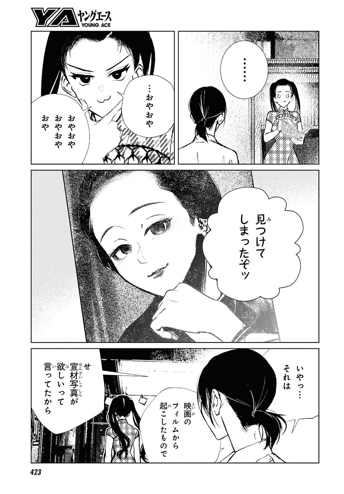 文化工作者 七條特高の冒険 - 第21話 - Page 7