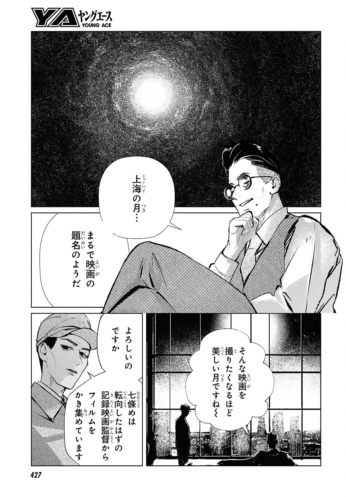 文化工作者 七條特高の冒険 - 第21話 - Page 11