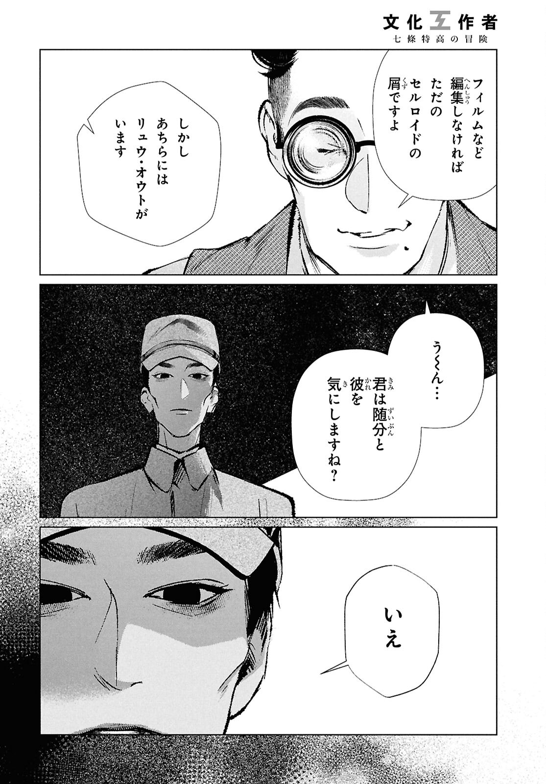 文化工作者 七條特高の冒険 - 第21話 - Page 12