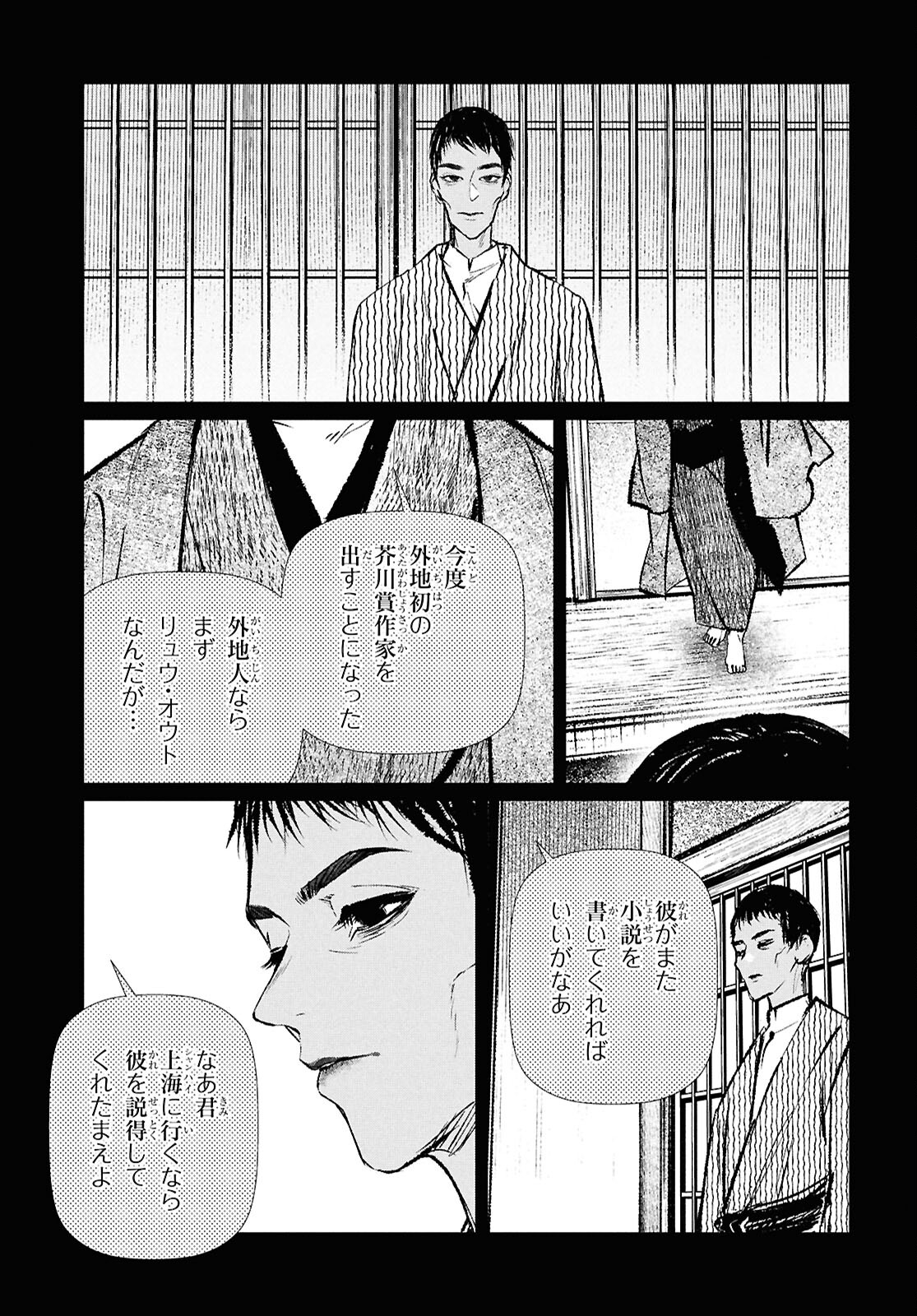 文化工作者 七條特高の冒険 - 第21話 - Page 13