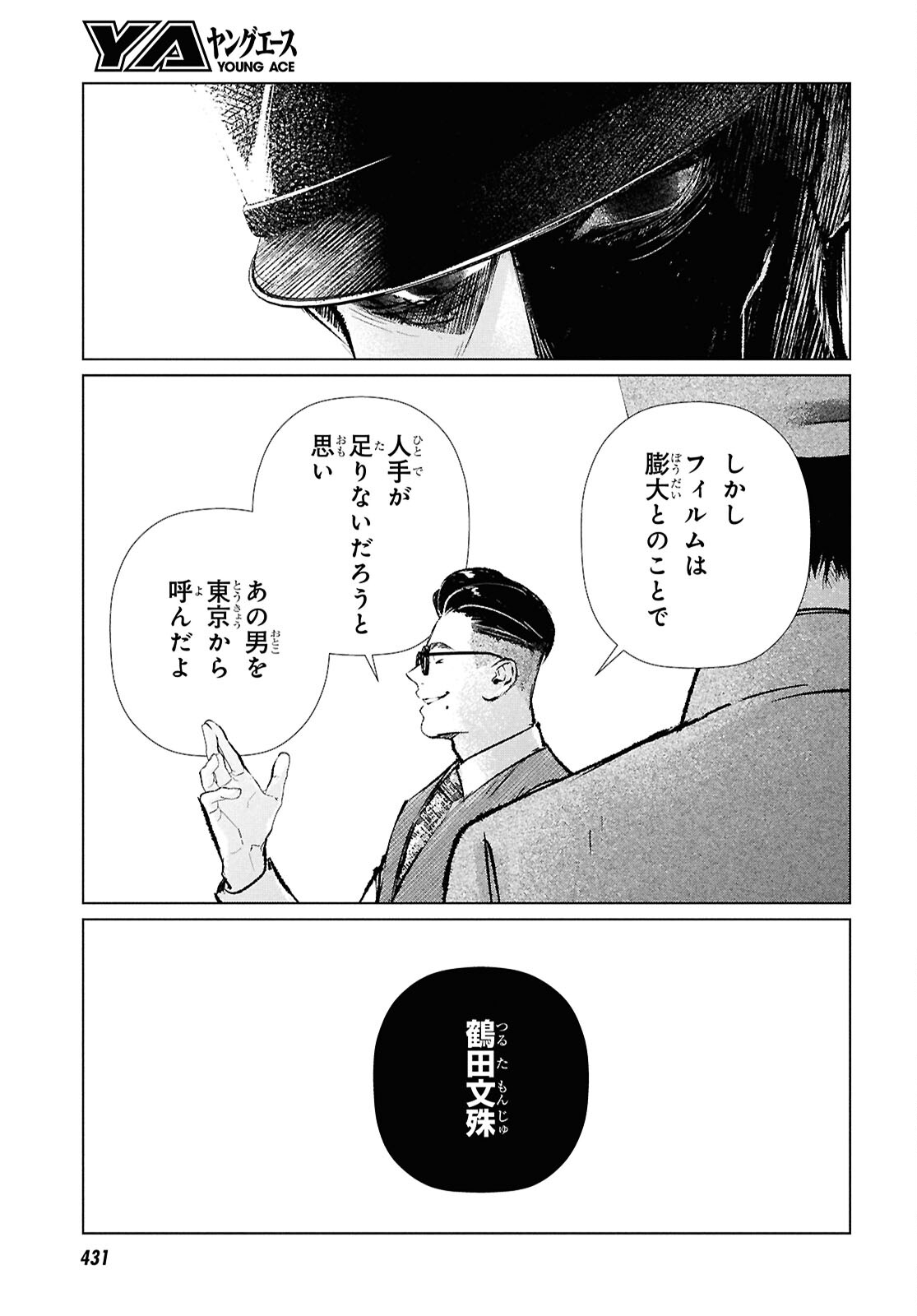 文化工作者 七條特高の冒険 - 第21話 - Page 15