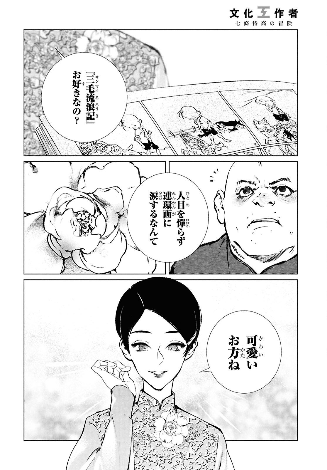 文化工作者 七條特高の冒険 - 第21話 - Page 18