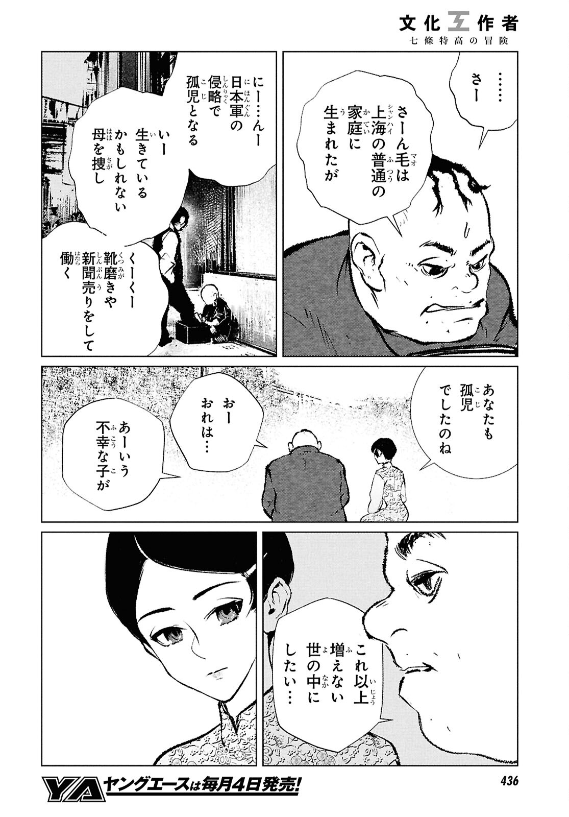 文化工作者 七條特高の冒険 - 第21話 - Page 20