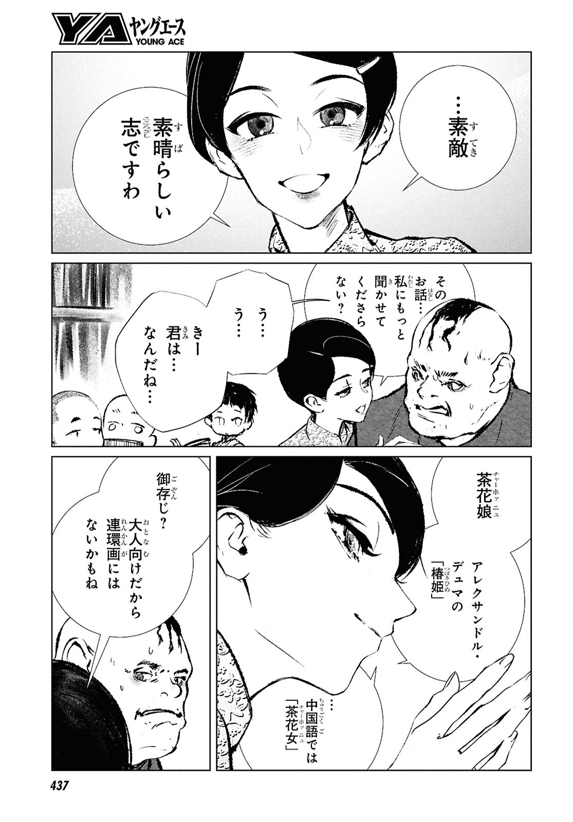 文化工作者 七條特高の冒険 - 第21話 - Page 21