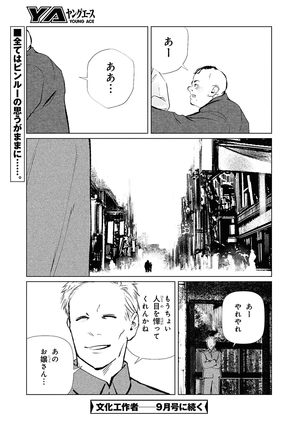 文化工作者 七條特高の冒険 - 第21話 - Page 23