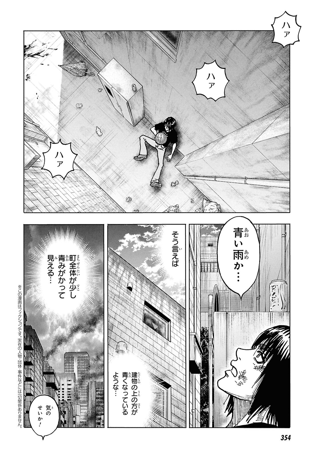 Menace - 第3話 - Page 2