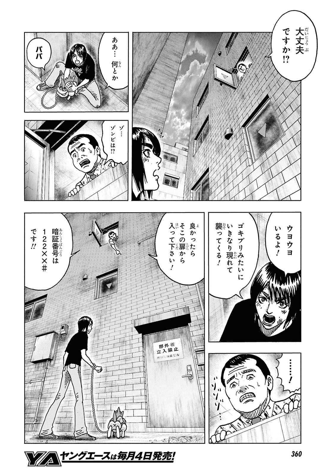 Menace - 第3話 - Page 8