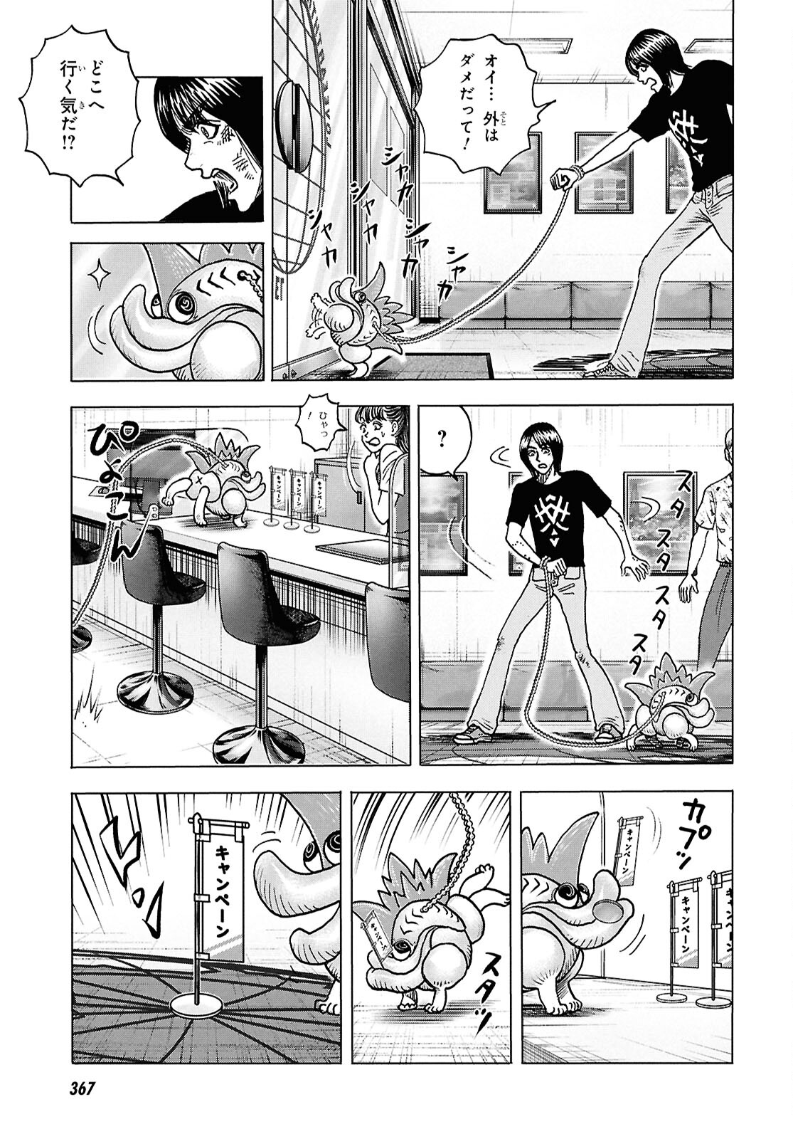 Menace - 第3話 - Page 15