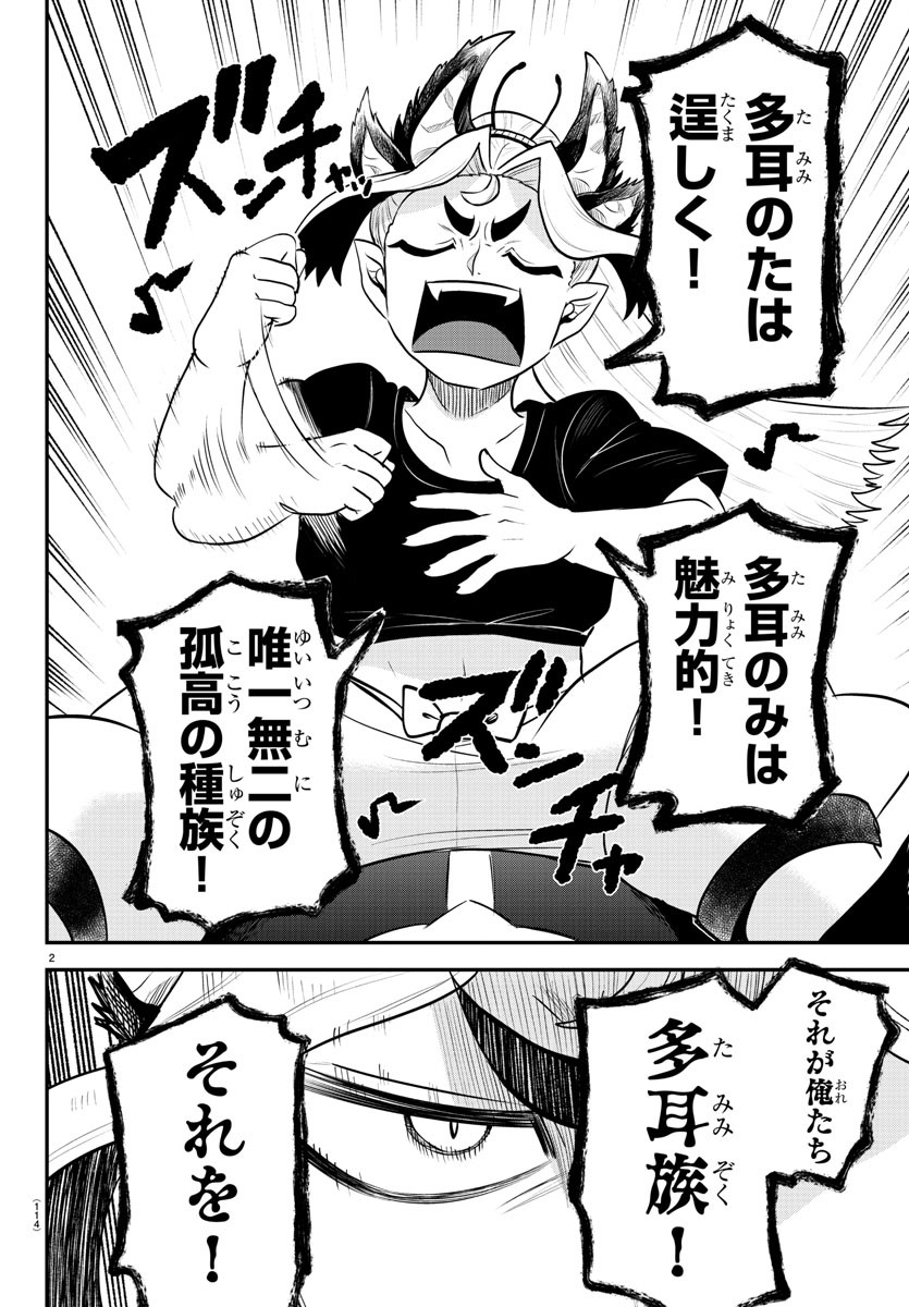 魔入りました！入間くん - 第354話 - Page 2