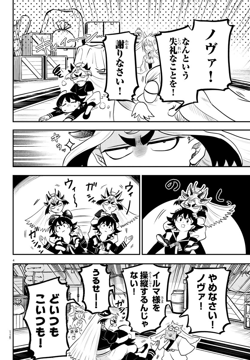 魔入りました！入間くん - 第354話 - Page 4