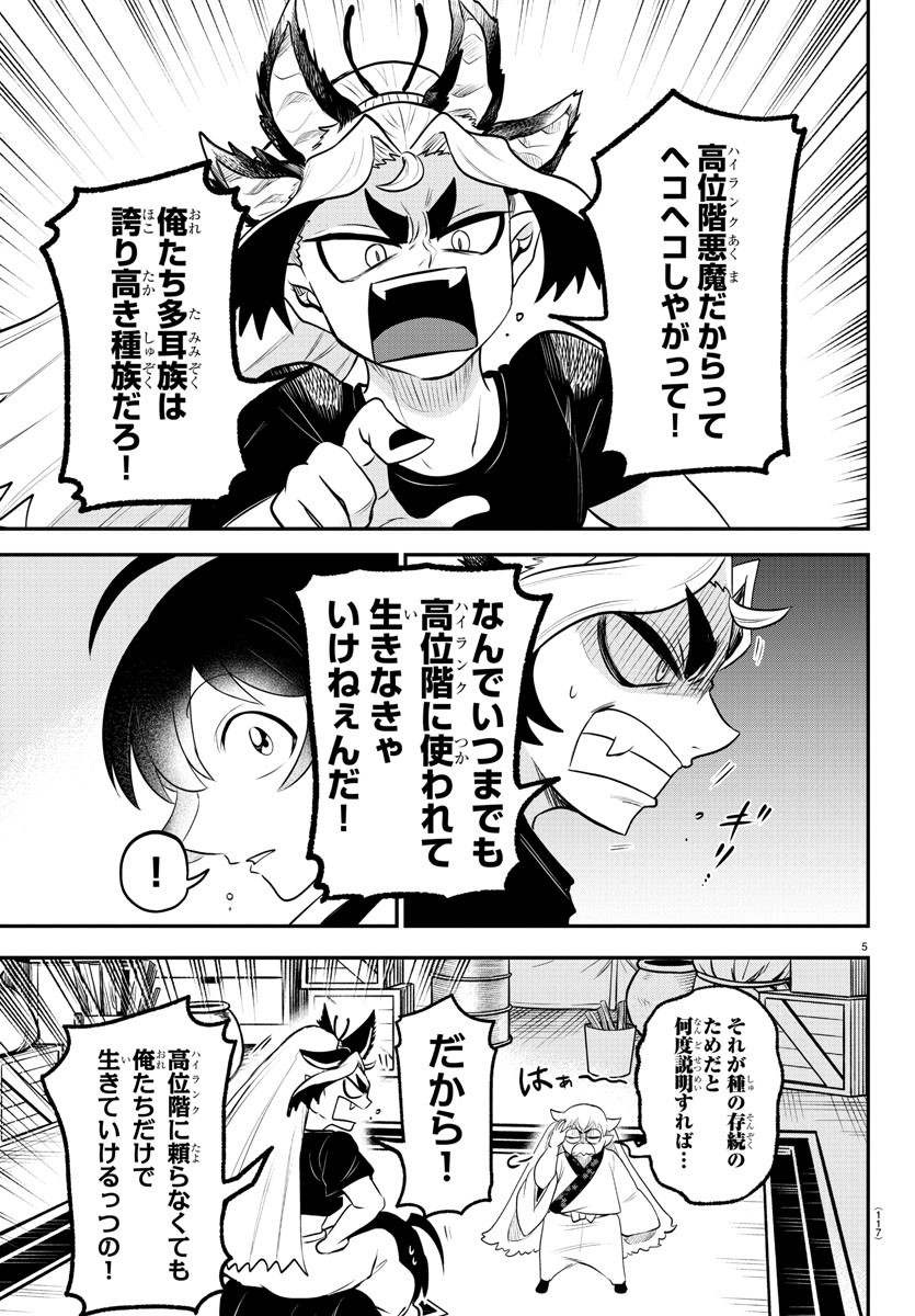 魔入りました！入間くん - 第354話 - Page 5