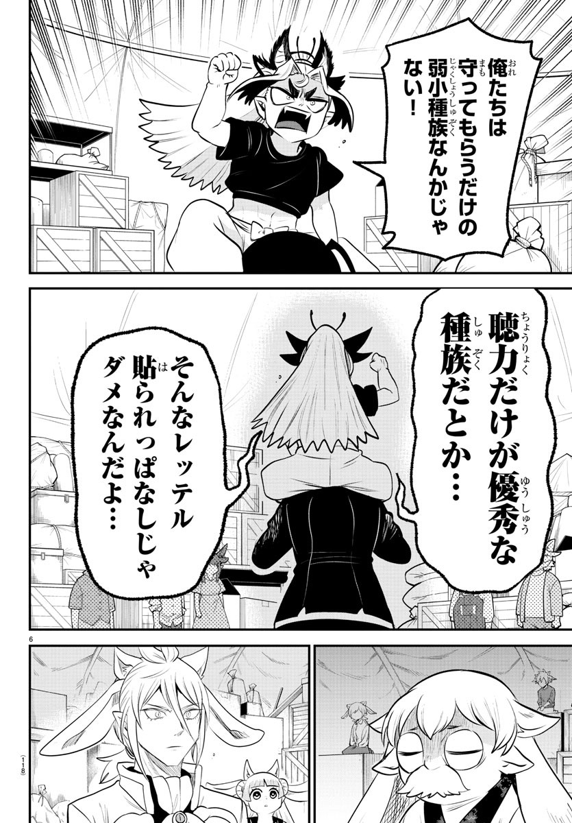 魔入りました！入間くん - 第354話 - Page 6