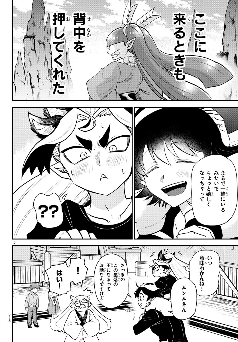 魔入りました！入間くん - 第354話 - Page 10