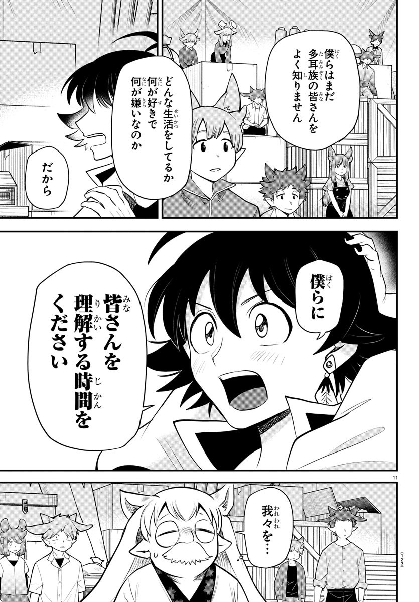 魔入りました！入間くん - 第354話 - Page 11