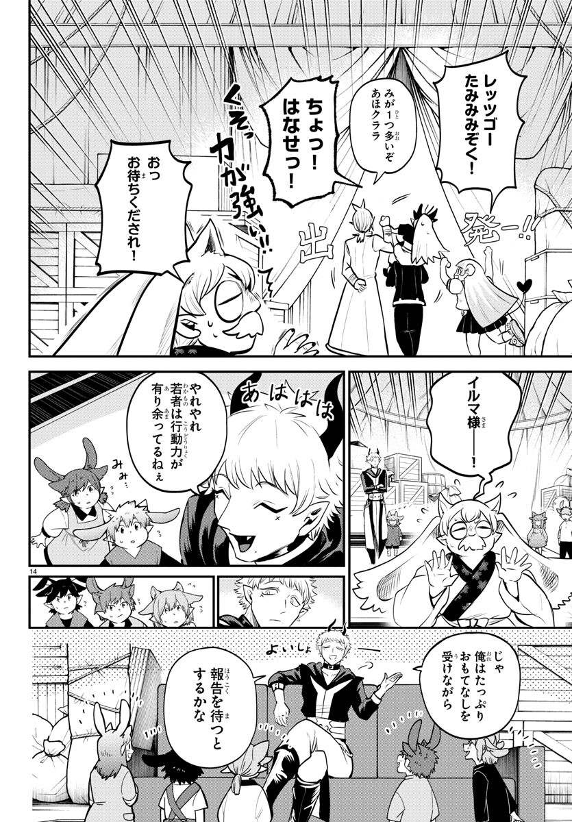 魔入りました！入間くん - 第354話 - Page 14