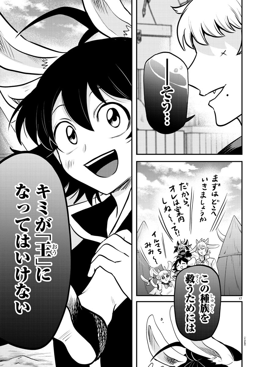 魔入りました！入間くん - 第354話 - Page 17