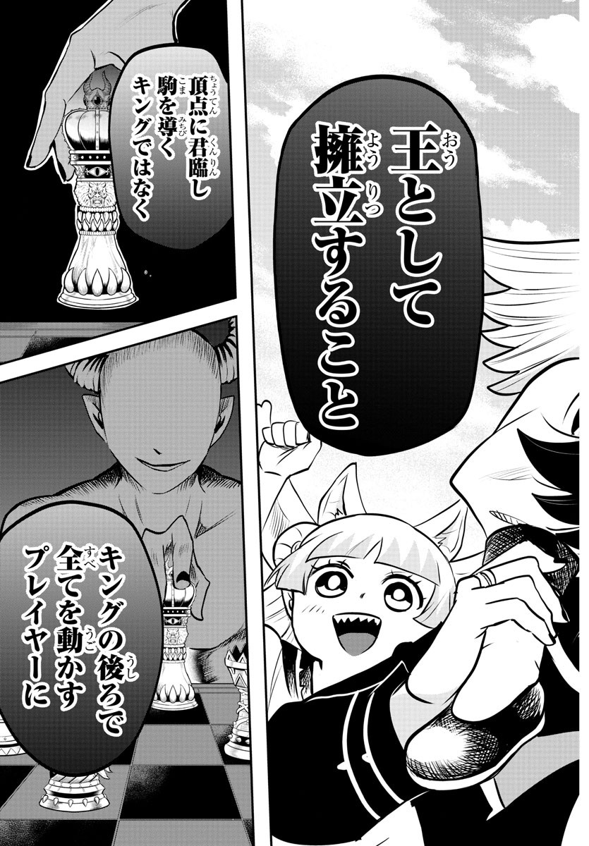 魔入りました！入間くん - 第354話 - Page 19