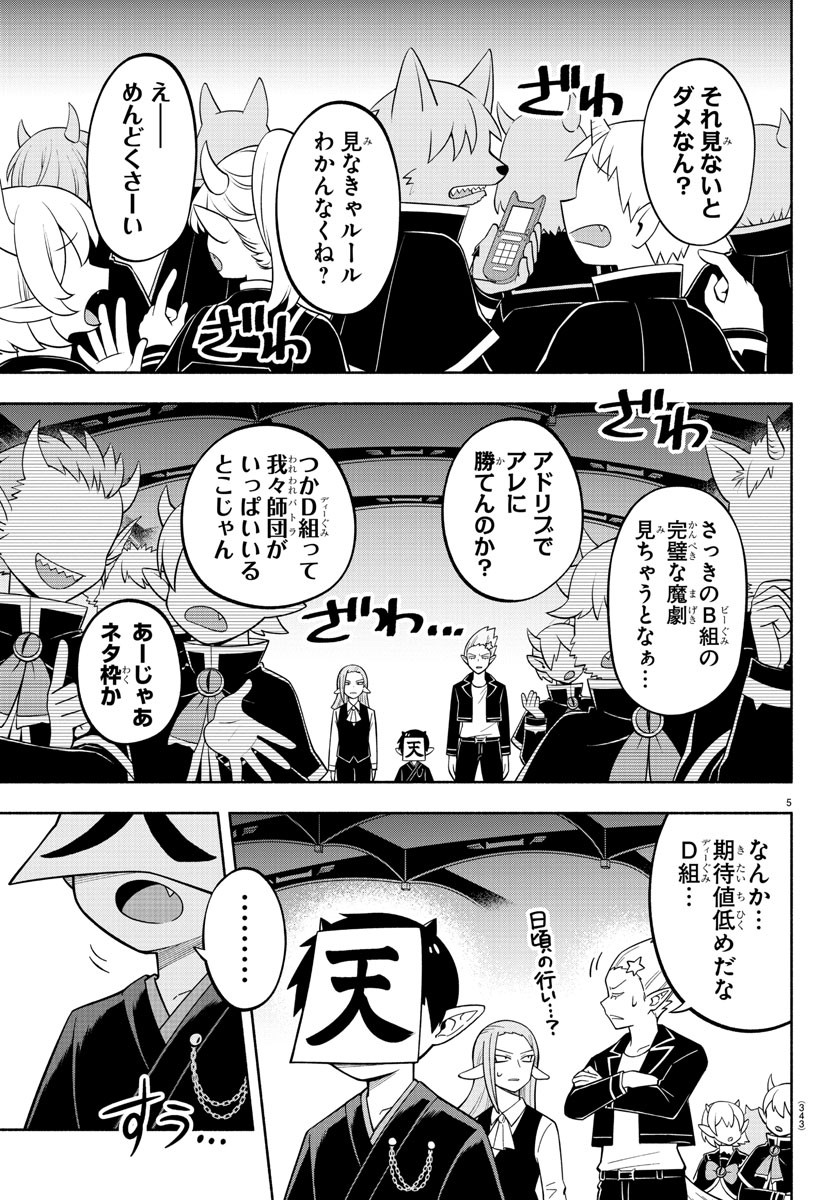 魔界の主役は我々だ！ - 第213話 - Page 5