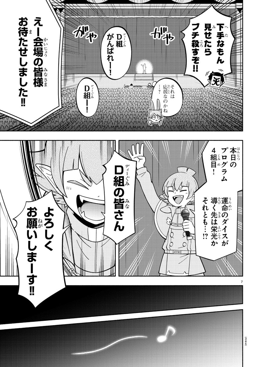 魔界の主役は我々だ！ - 第213話 - Page 7