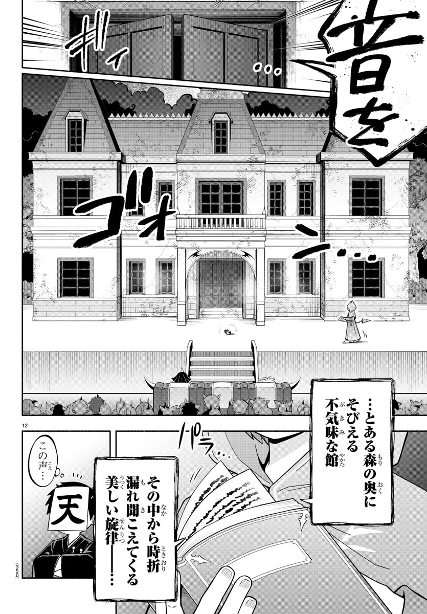 魔界の主役は我々だ！ - 第213話 - Page 12