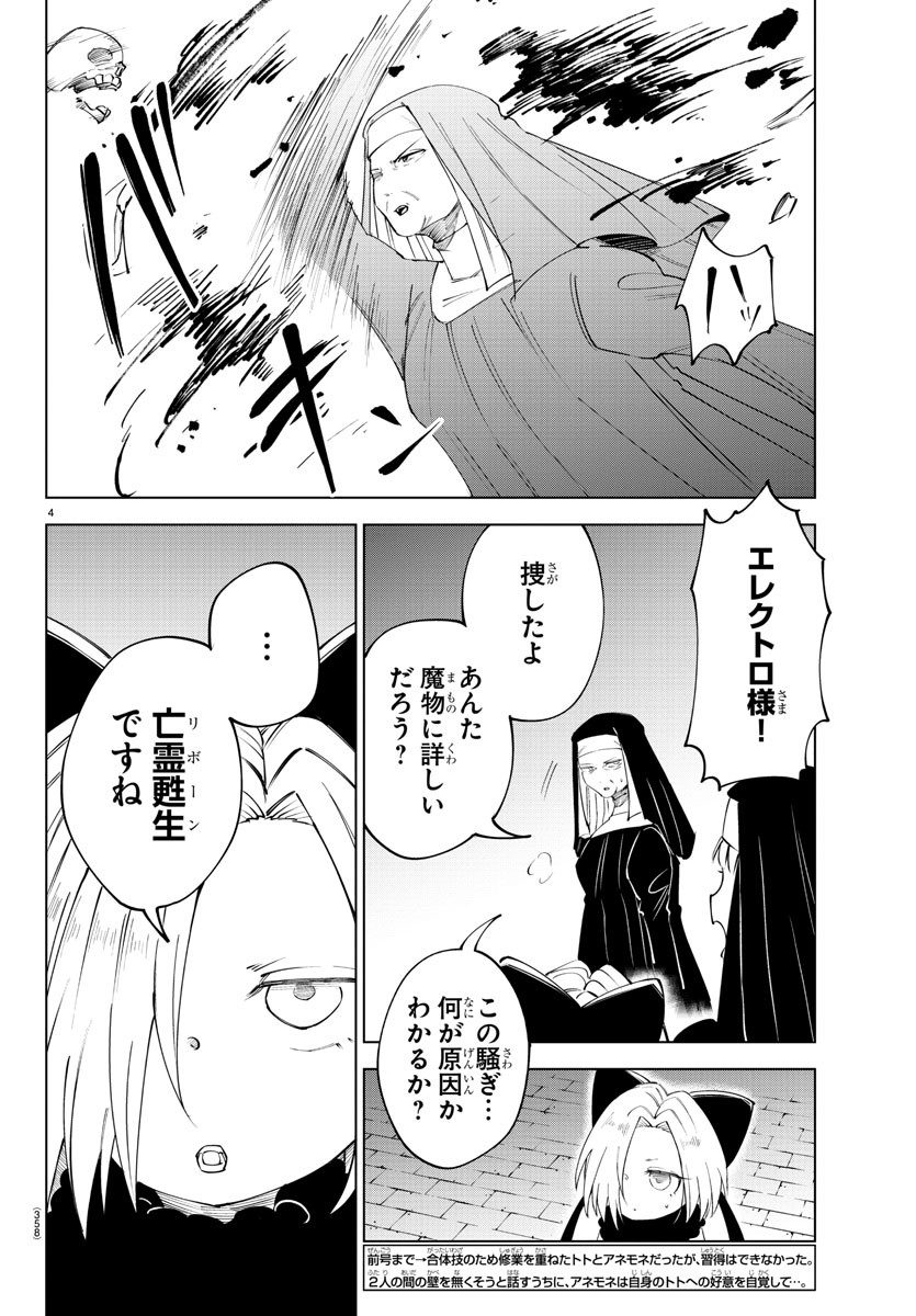 気絶勇者と暗殺姫 - 第76話 - Page 4