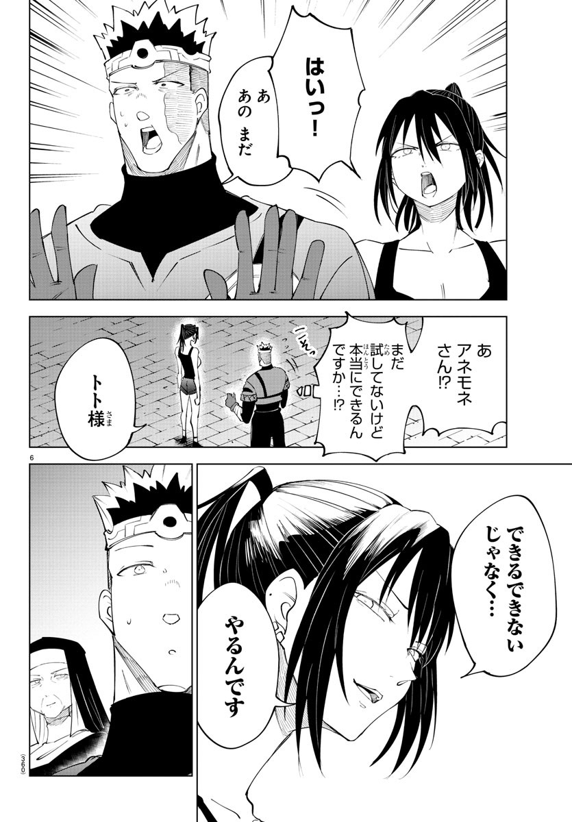 気絶勇者と暗殺姫 - 第76話 - Page 6