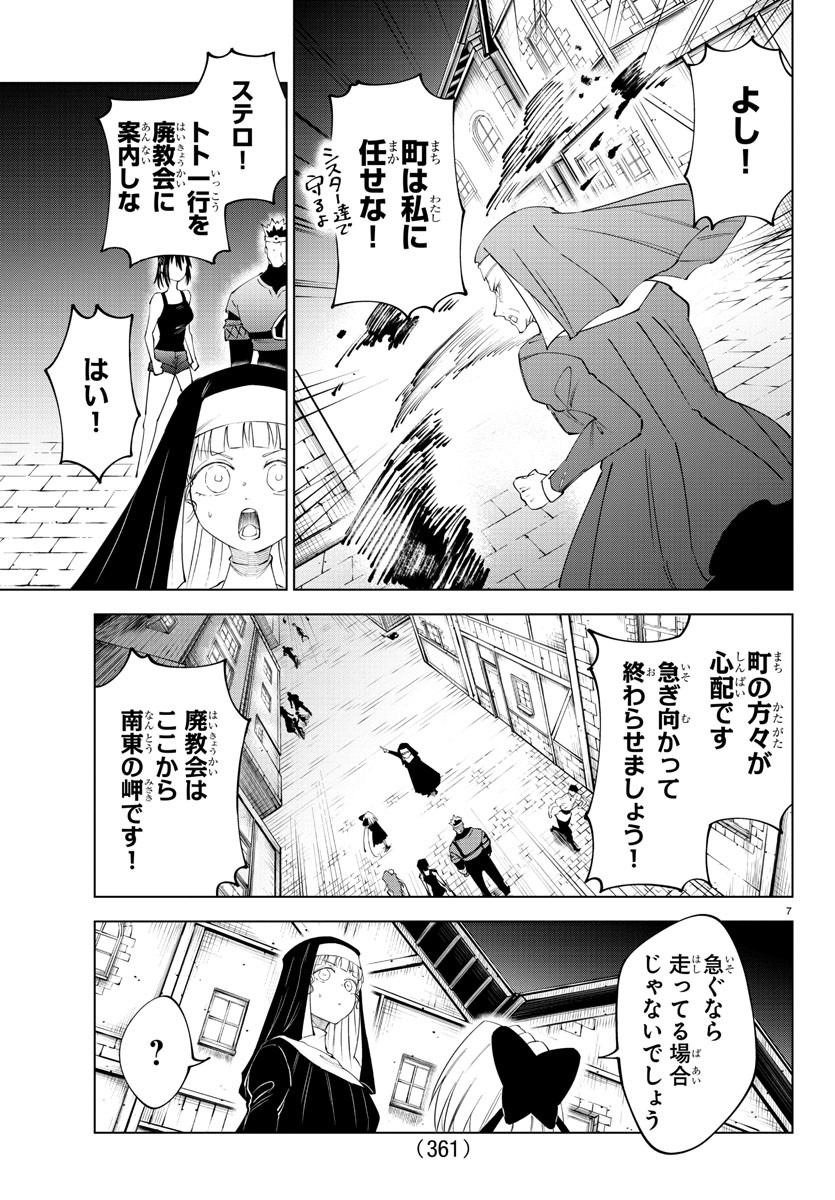 気絶勇者と暗殺姫 - 第76話 - Page 7