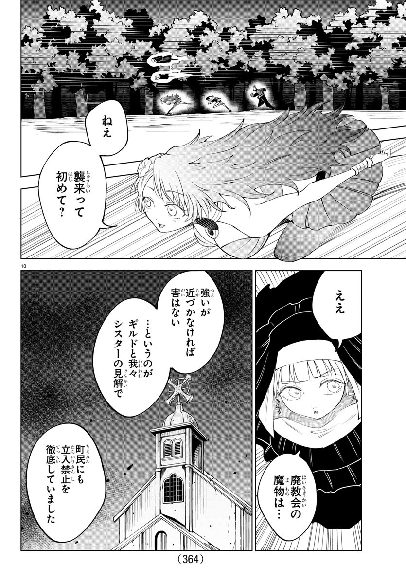 気絶勇者と暗殺姫 - 第76話 - Page 10