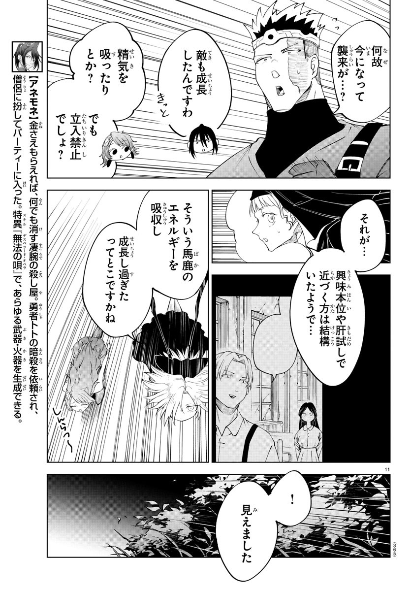 気絶勇者と暗殺姫 - 第76話 - Page 11