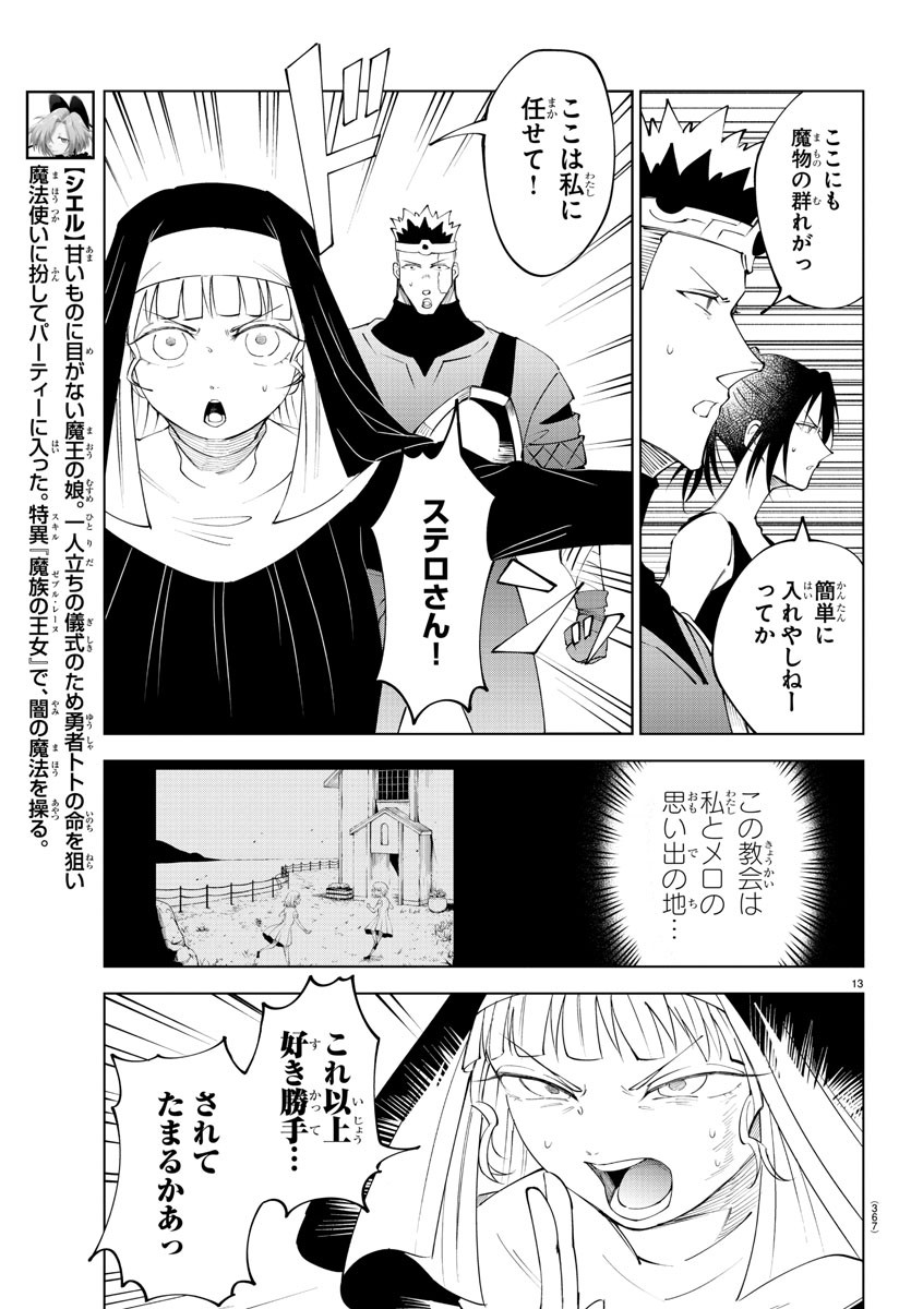 気絶勇者と暗殺姫 - 第76話 - Page 13