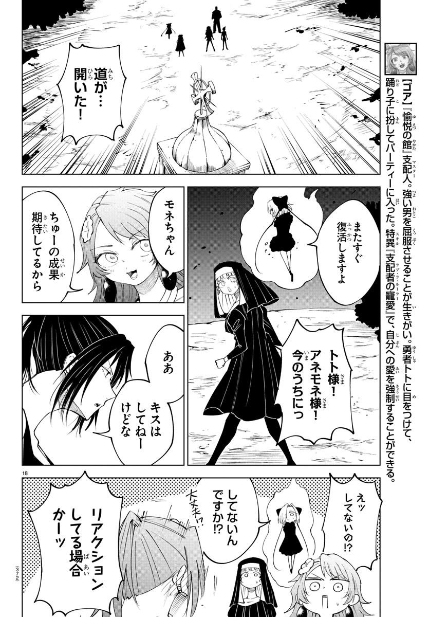 気絶勇者と暗殺姫 - 第76話 - Page 18