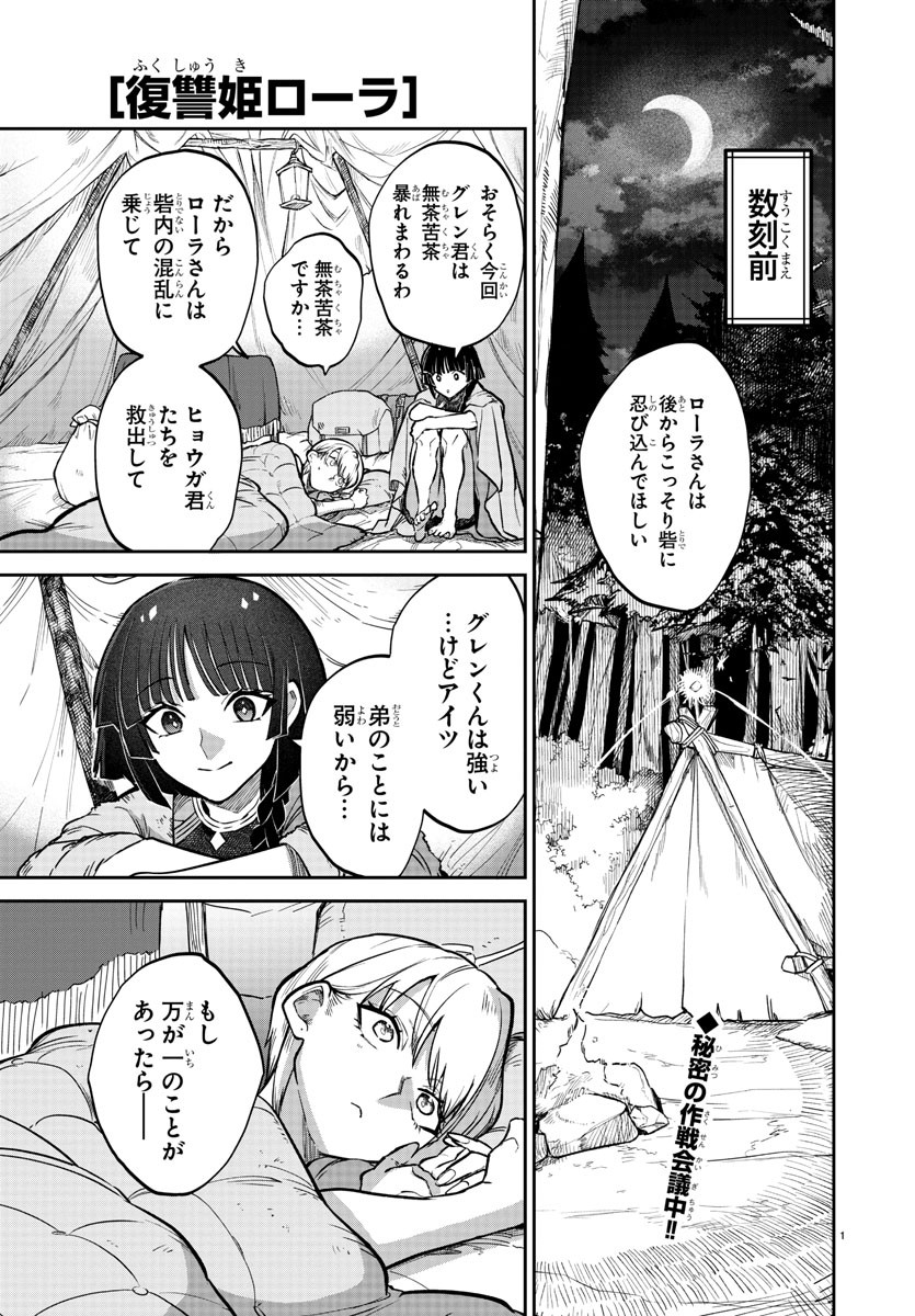 復讐姫ローラ〜お姉様を生贄にしたこの国はもう要らない～ - 第10話 - Page 1