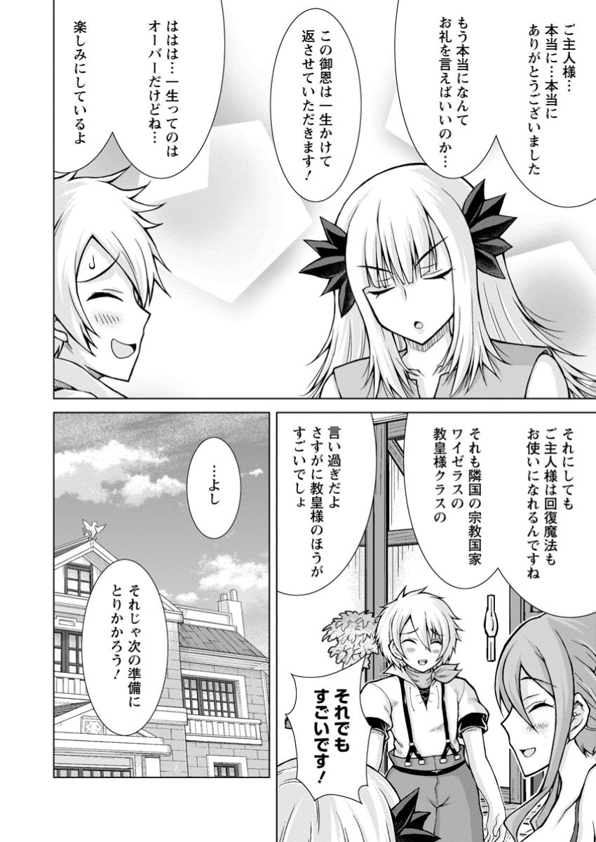 のんべんだらりな転生者～貧乏農家を満喫す～ 第23.2話 - Trang 2
