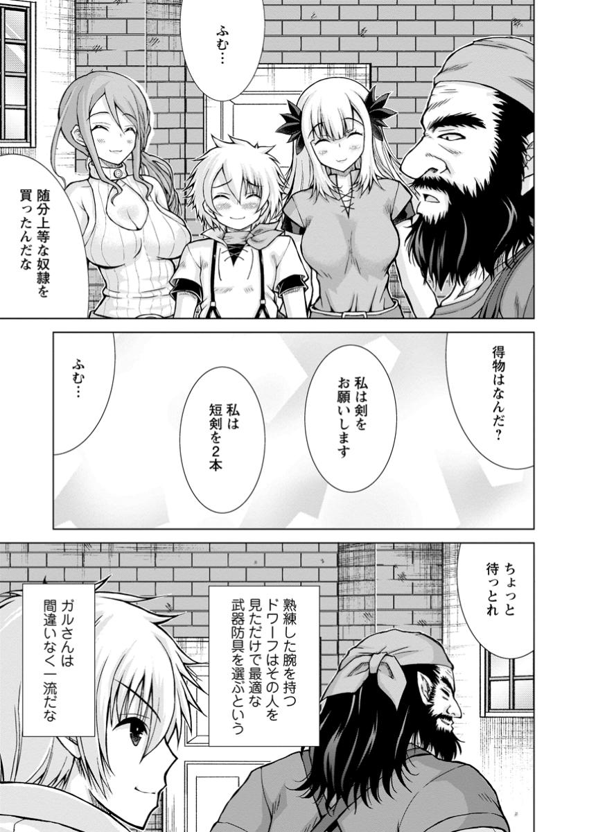 のんべんだらりな転生者～貧乏農家を満喫す～ 第23.2話 - Trang 5
