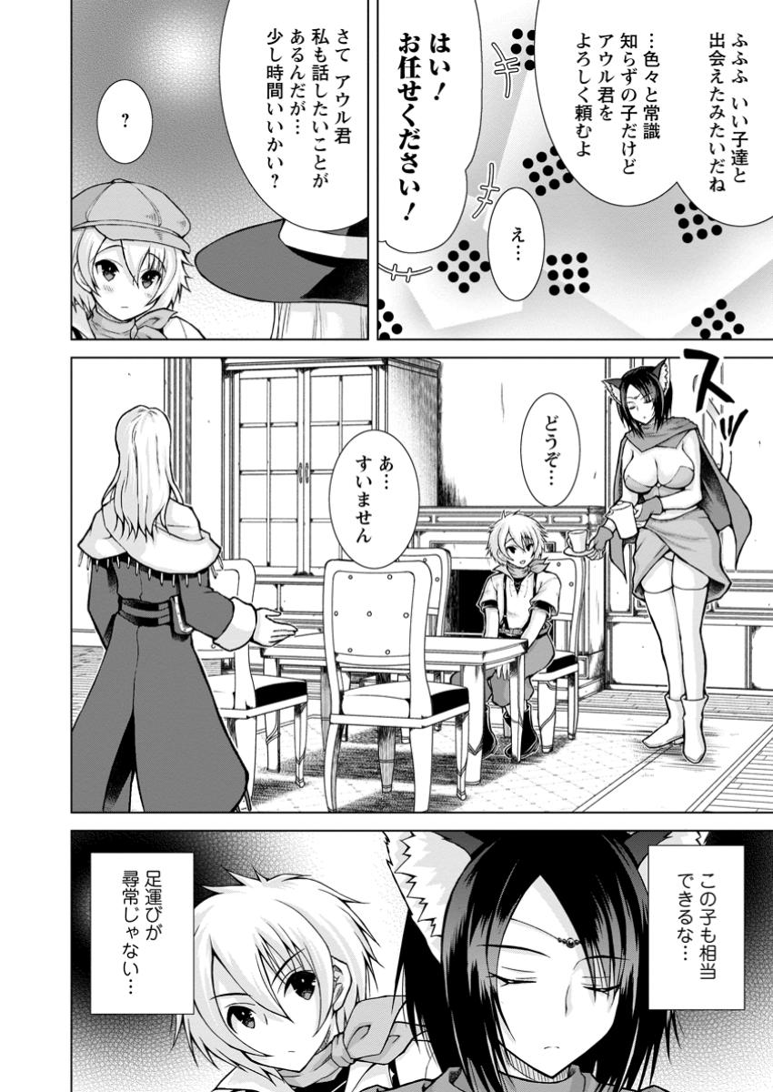 のんべんだらりな転生者～貧乏農家を満喫す～ 第23.2話 - Trang 8