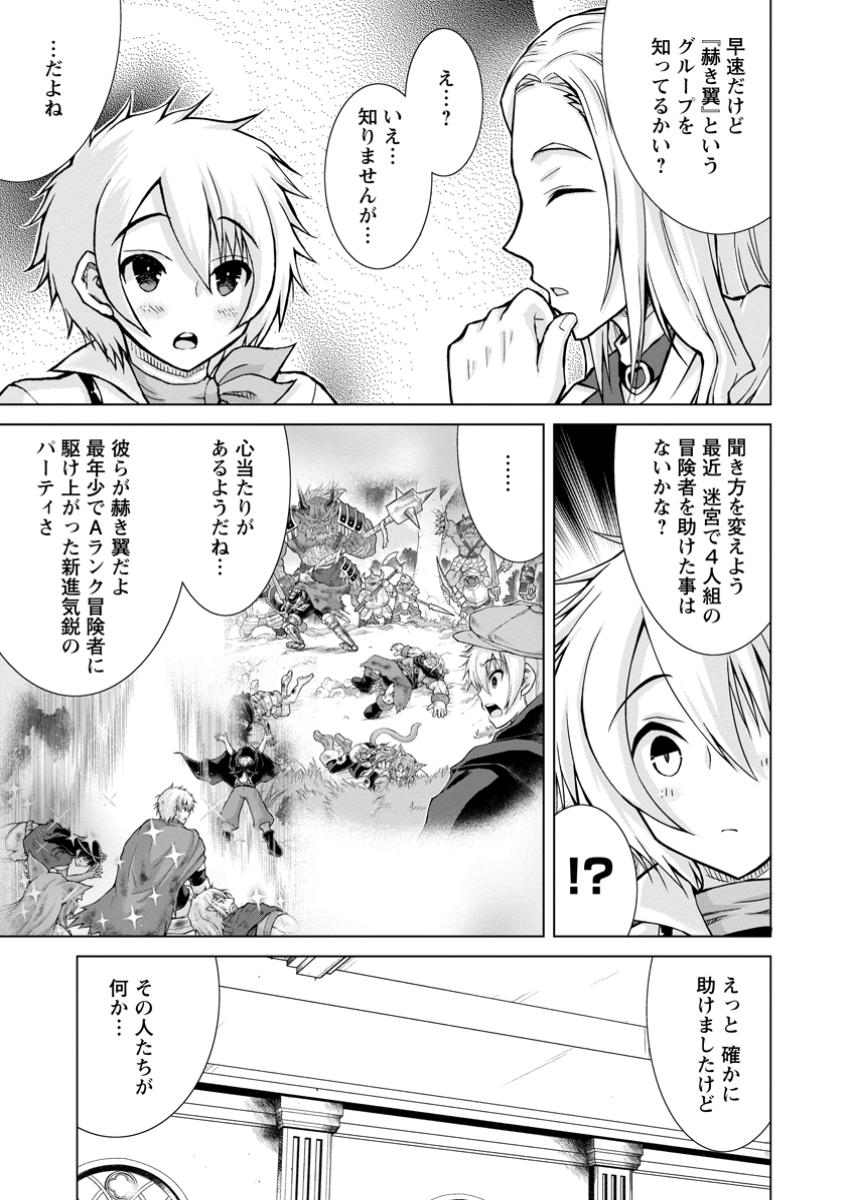 のんべんだらりな転生者～貧乏農家を満喫す～ 第23.2話 - Trang 9