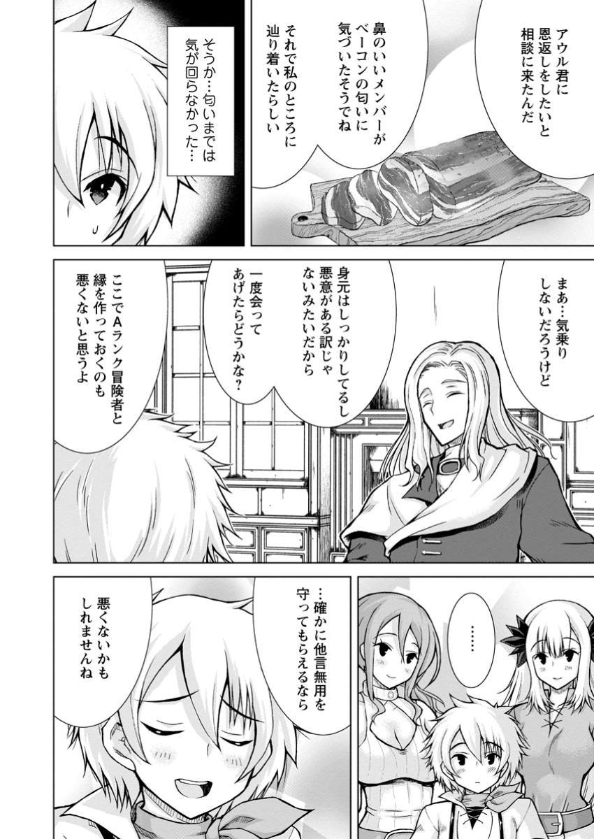 のんべんだらりな転生者～貧乏農家を満喫す～ 第23.2話 - Trang 10