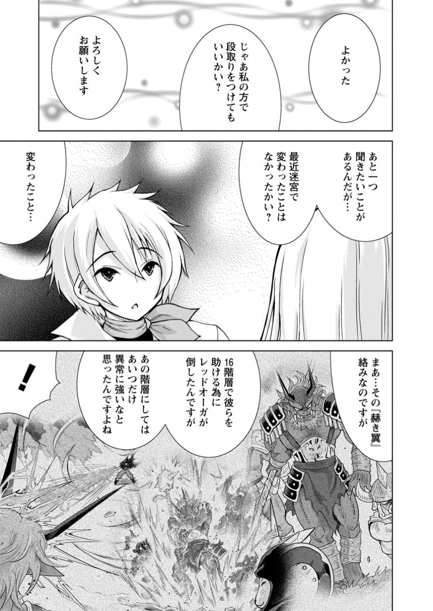 のんべんだらりな転生者～貧乏農家を満喫す～ 第23.2話 - Trang 11