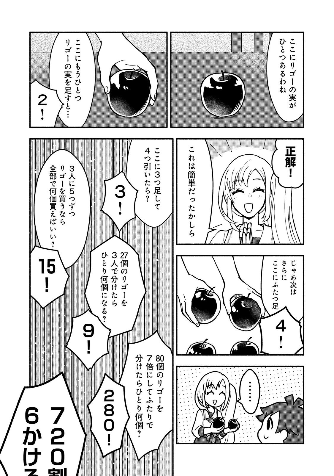 裏稼業転生～元極道が家族の為に領地発展させますが何か？～@COMIC - 第2話 - Page 2