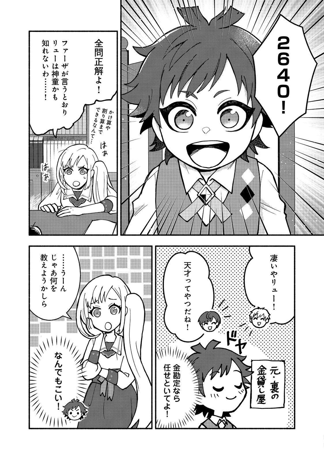 裏稼業転生～元極道が家族の為に領地発展させますが何か？～@COMIC - 第2話 - Page 3