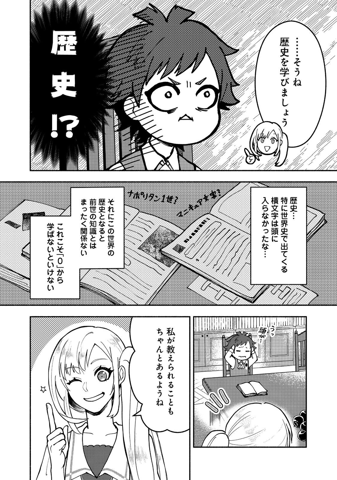 裏稼業転生～元極道が家族の為に領地発展させますが何か？～@COMIC - 第2話 - Page 4