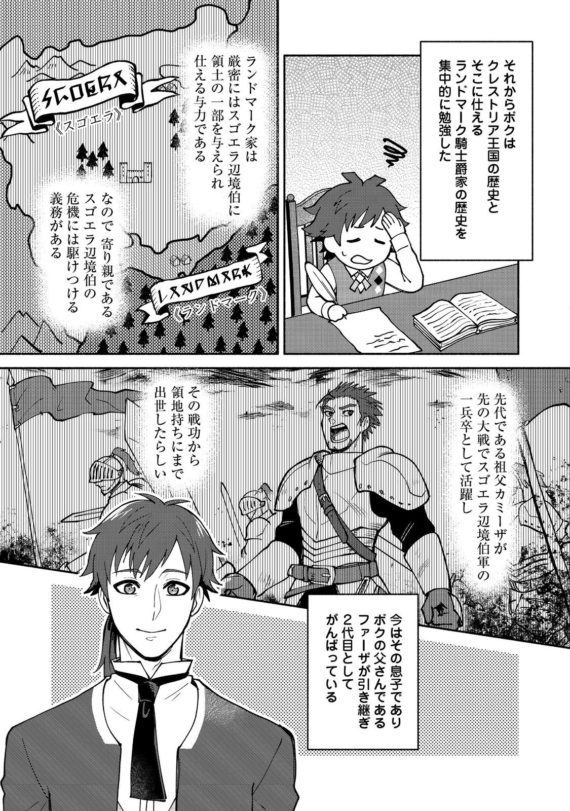 裏稼業転生～元極道が家族の為に領地発展させますが何か？～@COMIC - 第2話 - Page 5