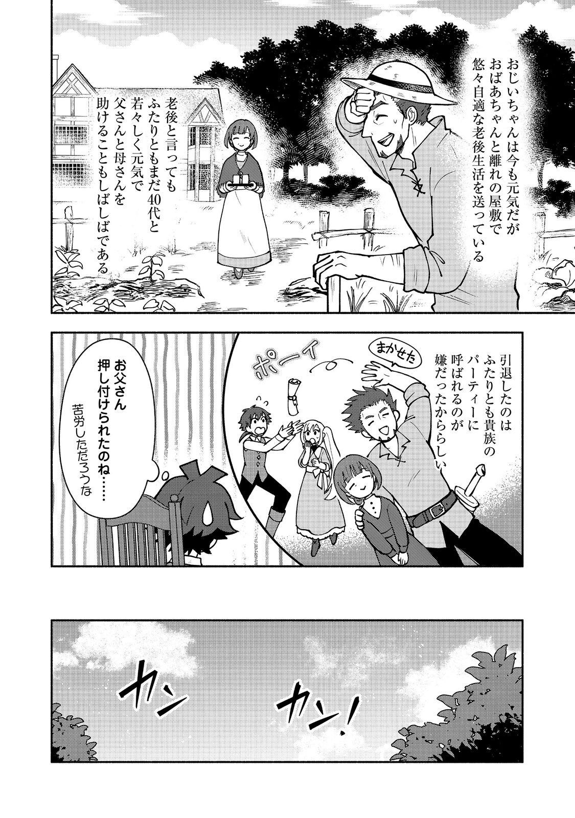 裏稼業転生～元極道が家族の為に領地発展させますが何か？～@COMIC - 第2話 - Page 6