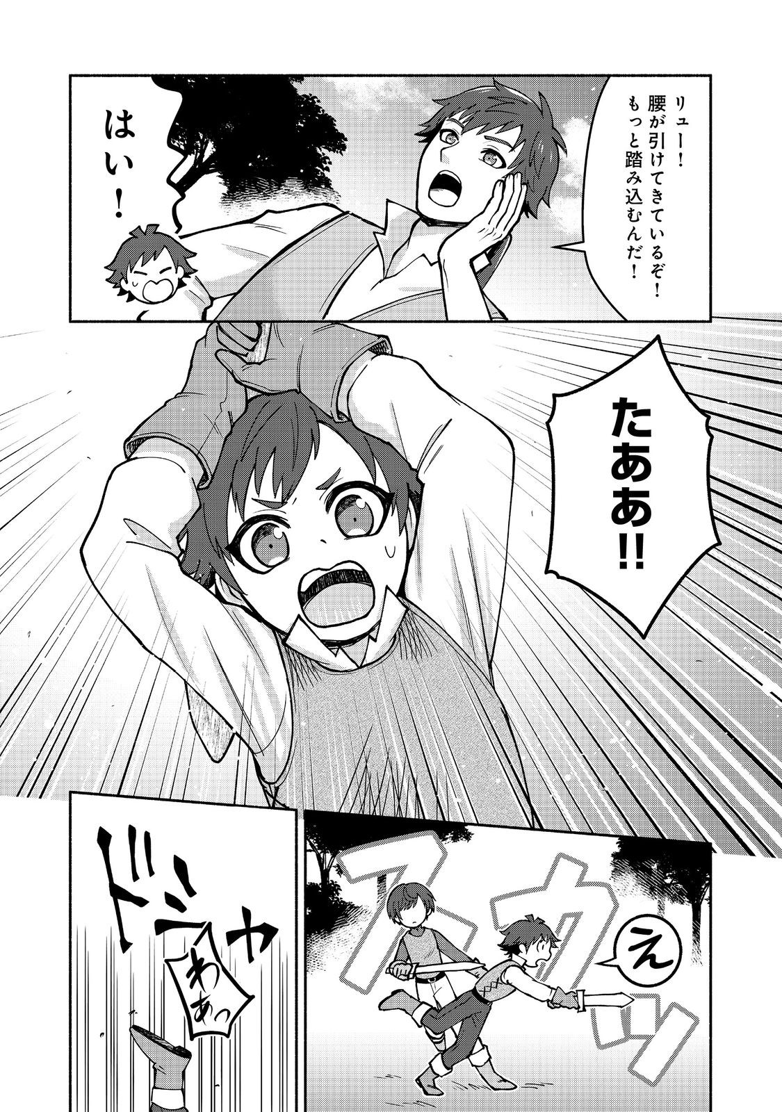 裏稼業転生～元極道が家族の為に領地発展させますが何か？～@COMIC - 第2話 - Page 8